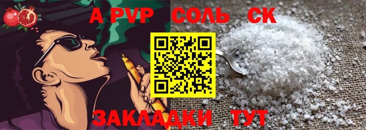A-PVP крисы CK Азнакаево