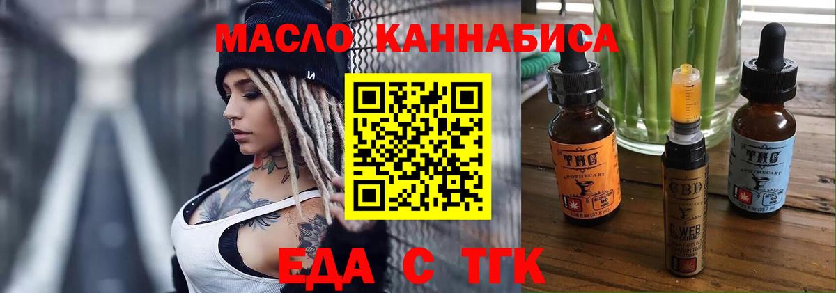 Еда ТГК конопля  Вход с VPN  Азнакаево 