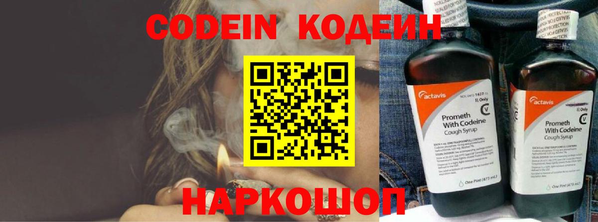наркотики  Вход с VPN  Кодеиновый сироп Lean Purple Drank  Азнакаево  Кодеин Purple Drank 