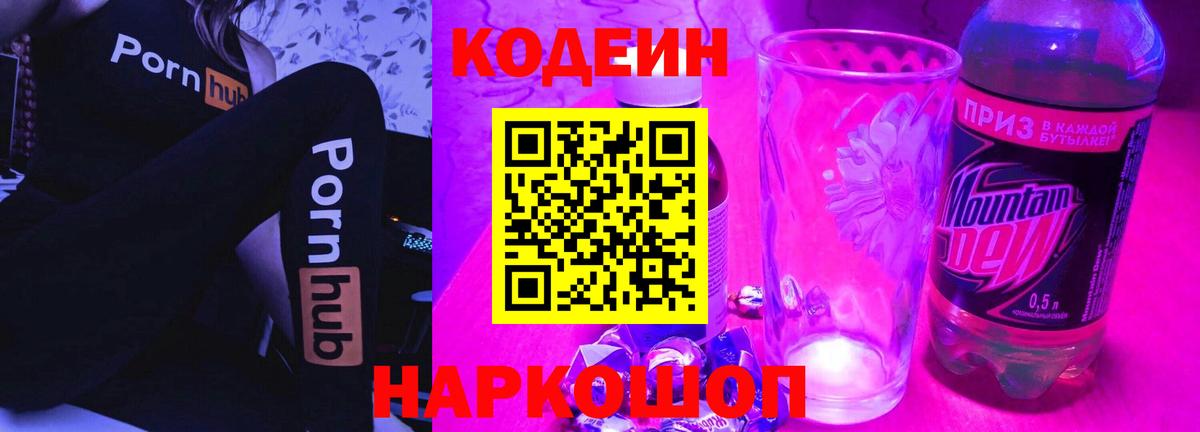 Codein напиток Lean (лин) Азнакаево