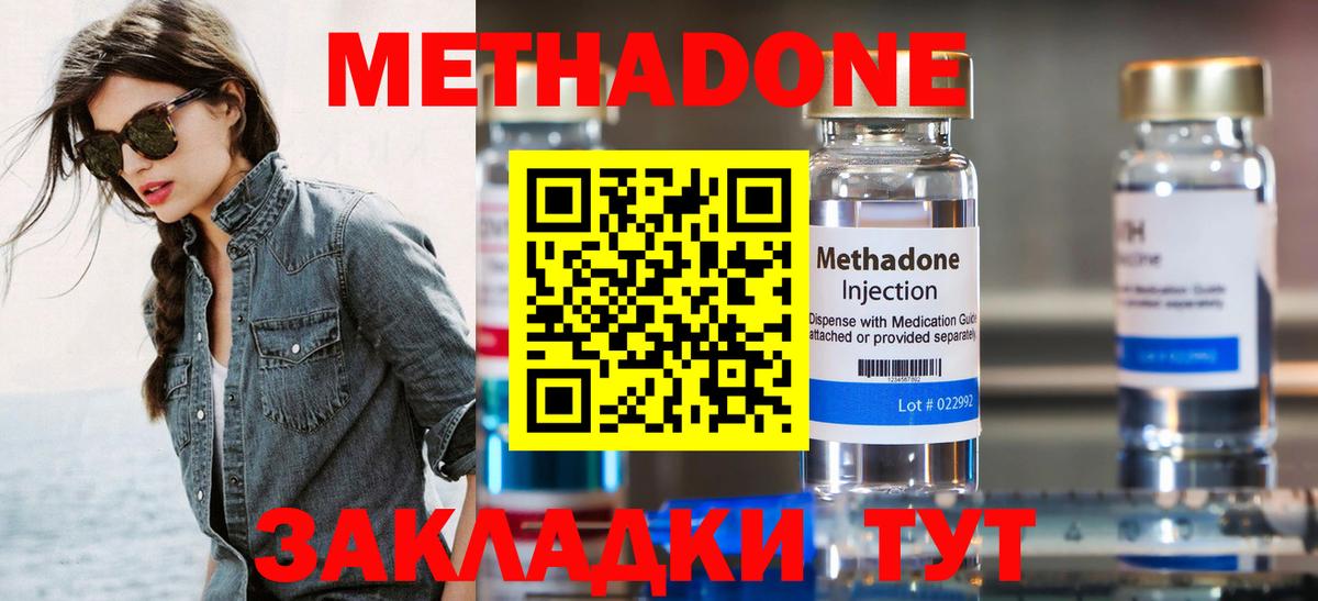 МЕТАДОН methadone Азнакаево